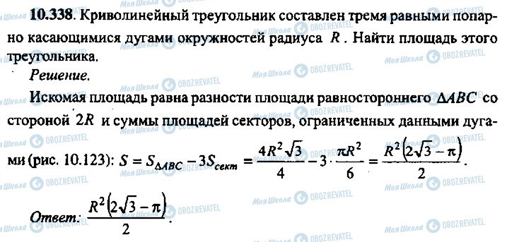 ГДЗ Алгебра 10 клас сторінка 338