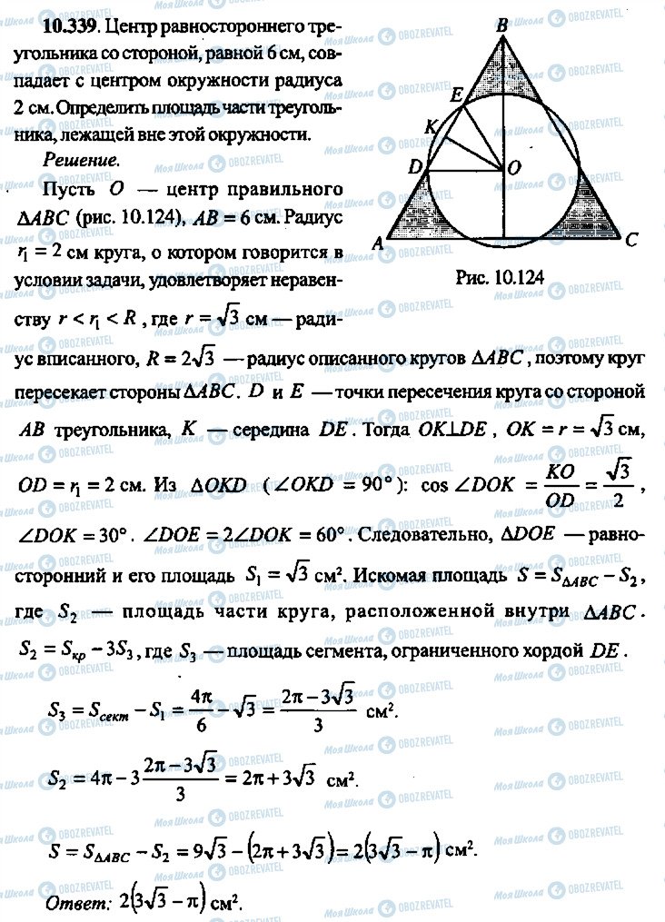 ГДЗ Алгебра 10 класс страница 339