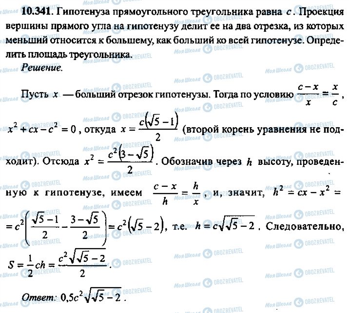 ГДЗ Алгебра 10 класс страница 341