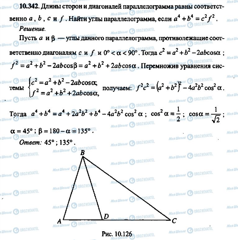 ГДЗ Алгебра 10 класс страница 342