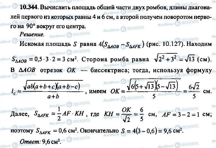 ГДЗ Алгебра 10 класс страница 344