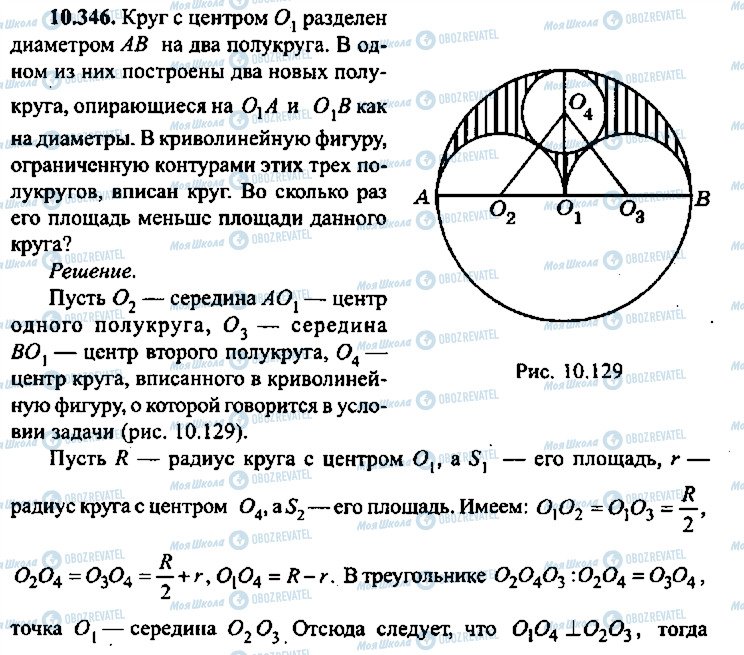 ГДЗ Алгебра 10 класс страница 346