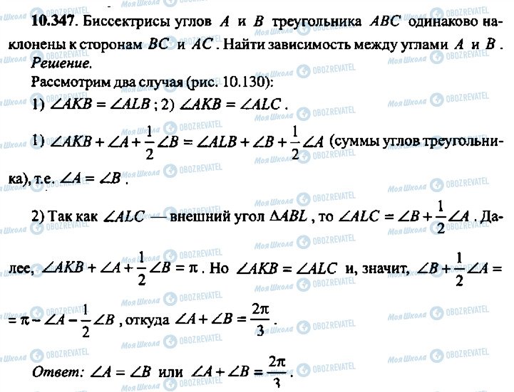 ГДЗ Алгебра 10 клас сторінка 347