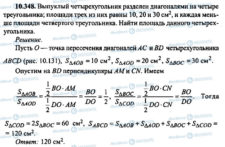 ГДЗ Алгебра 10 клас сторінка 348