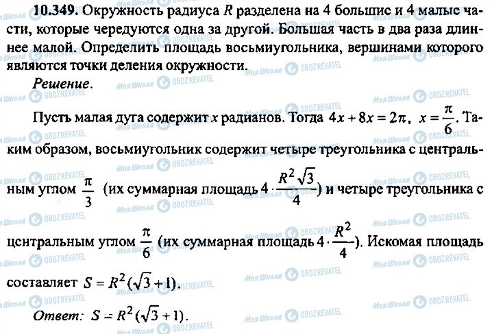 ГДЗ Алгебра 10 класс страница 349