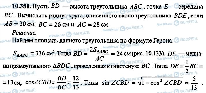 ГДЗ Алгебра 10 клас сторінка 351