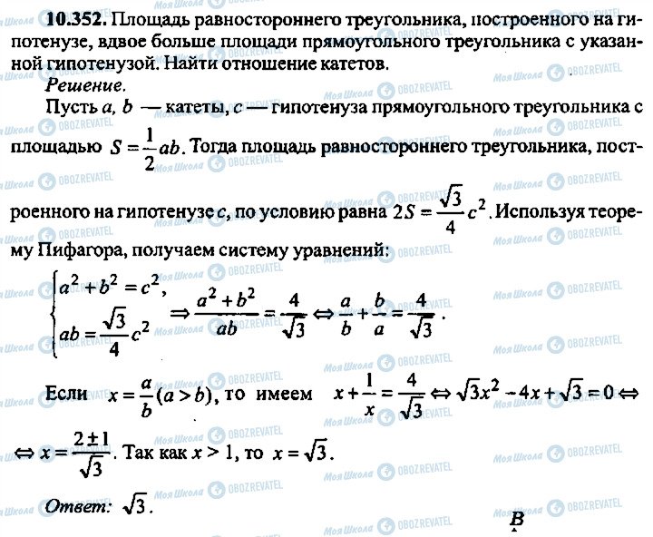 ГДЗ Алгебра 10 клас сторінка 352