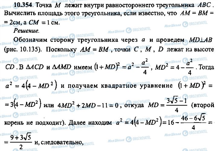 ГДЗ Алгебра 10 клас сторінка 354