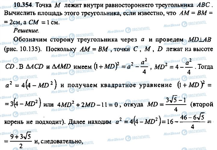 ГДЗ Алгебра 10 класс страница 354