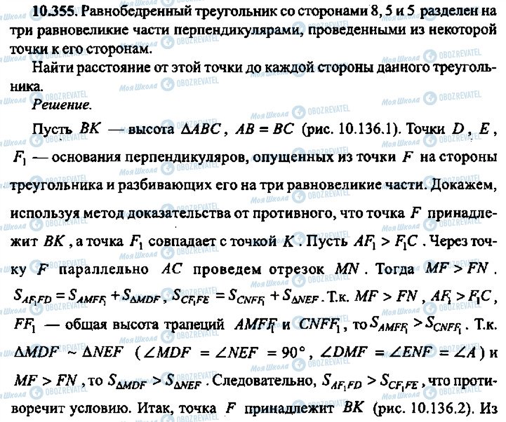 ГДЗ Алгебра 10 класс страница 355