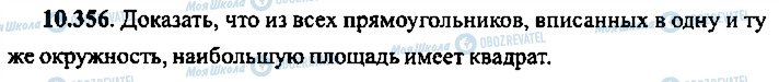 ГДЗ Алгебра 10 класс страница 356