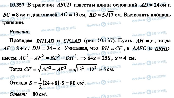 ГДЗ Алгебра 10 клас сторінка 357