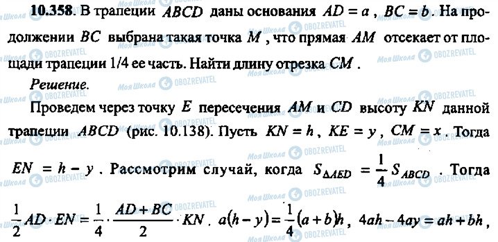 ГДЗ Алгебра 10 клас сторінка 358