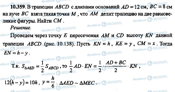 ГДЗ Алгебра 10 клас сторінка 359