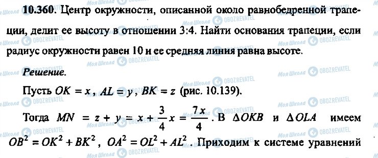ГДЗ Алгебра 10 класс страница 360