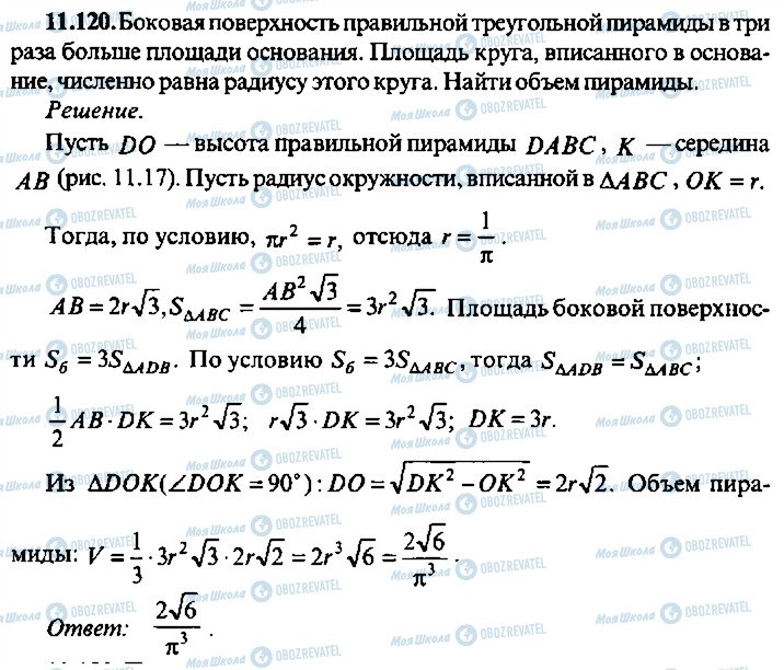 ГДЗ Алгебра 10 класс страница 120