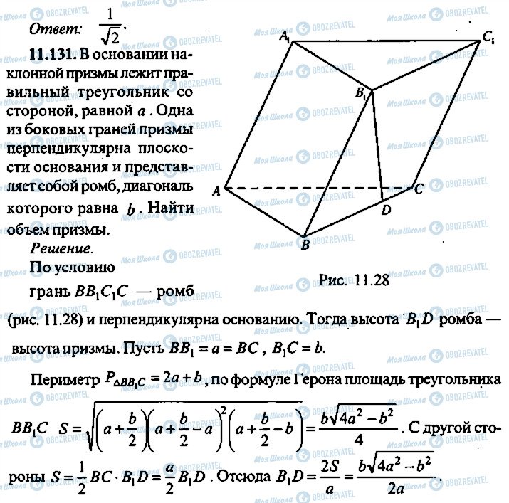 ГДЗ Алгебра 10 клас сторінка 131