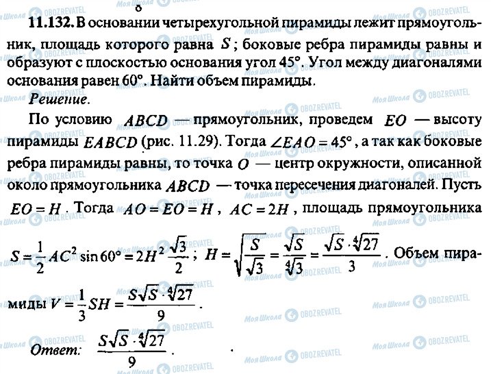 ГДЗ Алгебра 10 класс страница 132