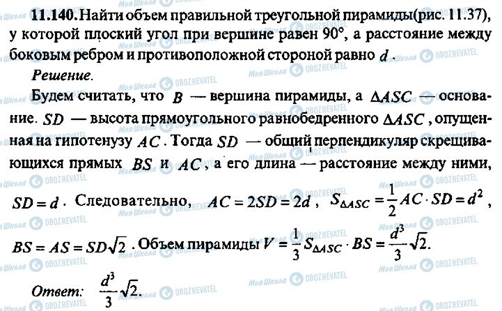 ГДЗ Алгебра 10 клас сторінка 140