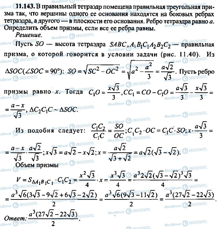 ГДЗ Алгебра 10 класс страница 143