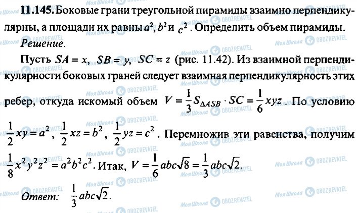 ГДЗ Алгебра 10 клас сторінка 145