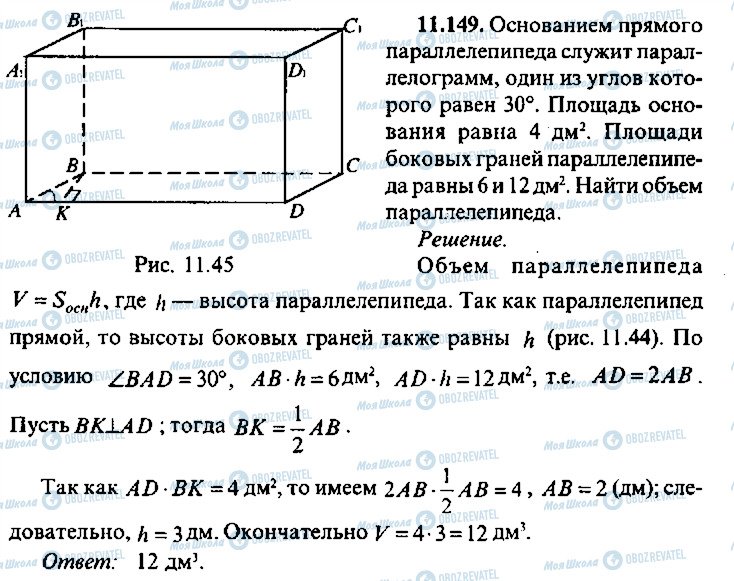 ГДЗ Алгебра 10 класс страница 149