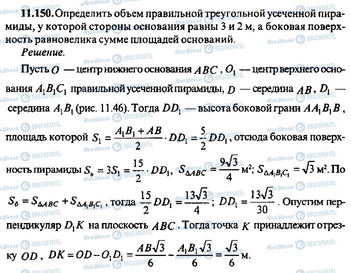 ГДЗ Алгебра 10 клас сторінка 150