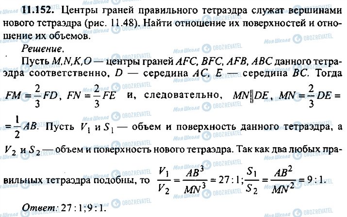 ГДЗ Алгебра 10 клас сторінка 152