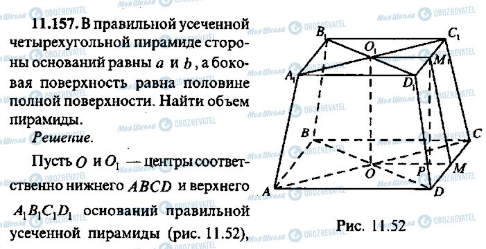 ГДЗ Алгебра 10 класс страница 157