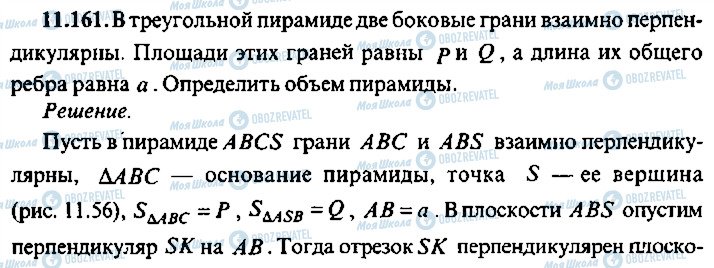 ГДЗ Алгебра 10 клас сторінка 161