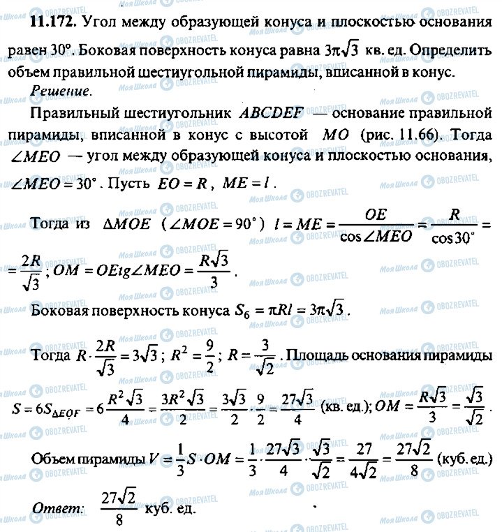 ГДЗ Алгебра 10 клас сторінка 172