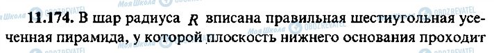 ГДЗ Алгебра 10 класс страница 174