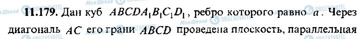 ГДЗ Алгебра 10 клас сторінка 179