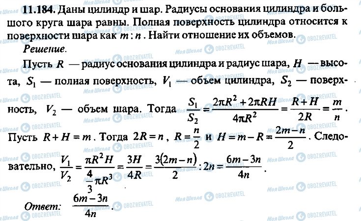 ГДЗ Алгебра 10 класс страница 184