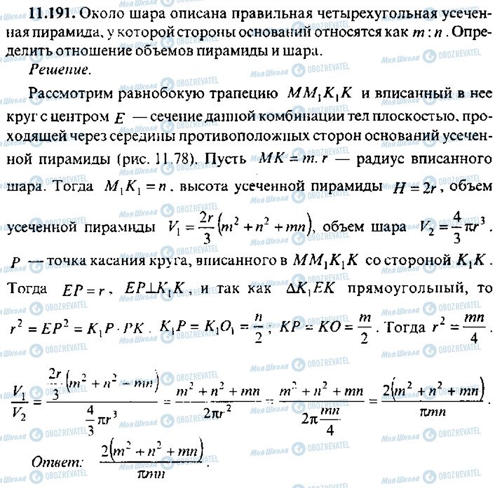 ГДЗ Алгебра 10 класс страница 191