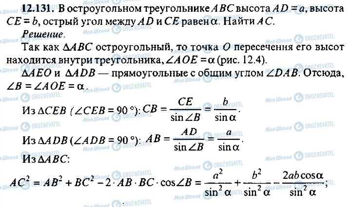 ГДЗ Алгебра 10 клас сторінка 131