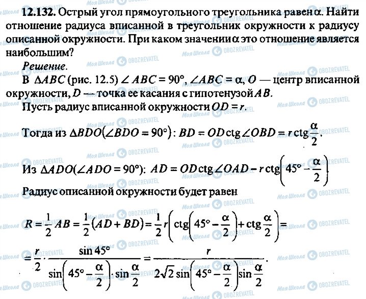 ГДЗ Алгебра 10 клас сторінка 132