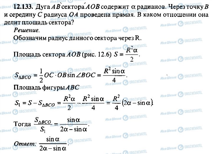 ГДЗ Алгебра 10 клас сторінка 133