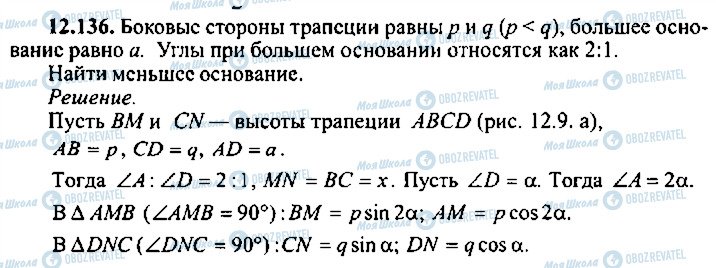 ГДЗ Алгебра 10 класс страница 136