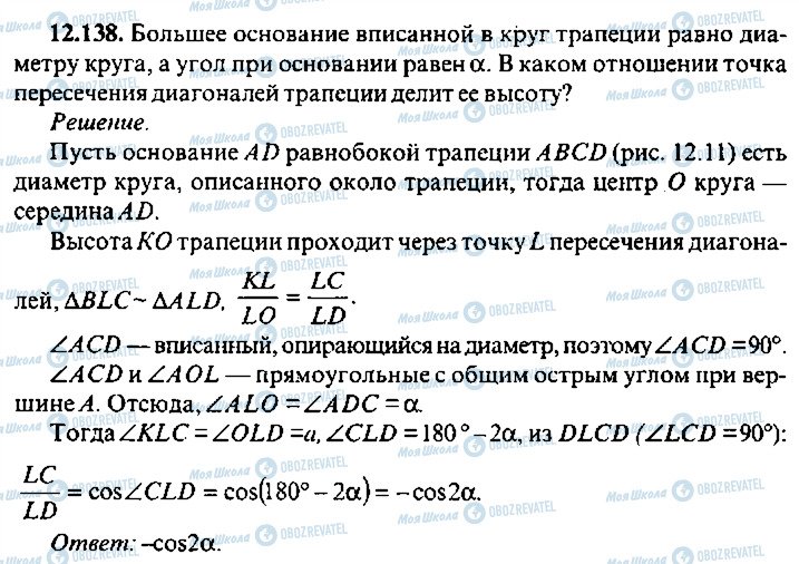 ГДЗ Алгебра 10 класс страница 138