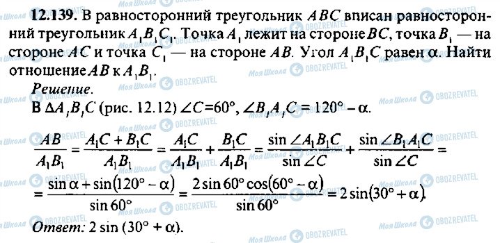 ГДЗ Алгебра 10 клас сторінка 139