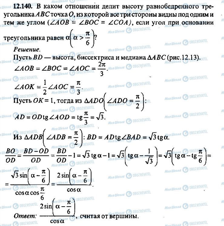 ГДЗ Алгебра 10 класс страница 140