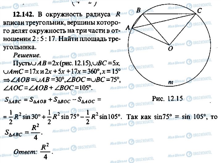 ГДЗ Алгебра 10 клас сторінка 142