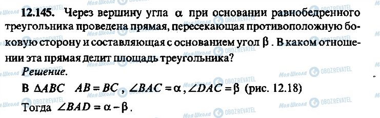 ГДЗ Алгебра 10 клас сторінка 145