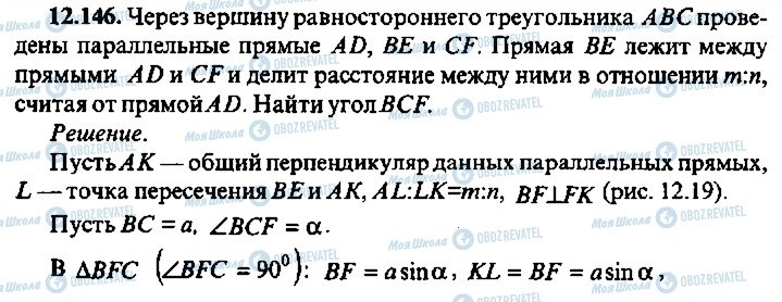 ГДЗ Алгебра 10 клас сторінка 146