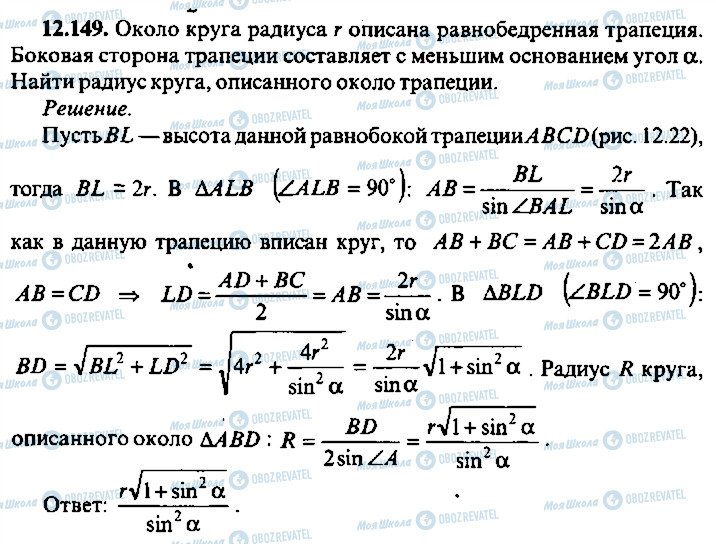 ГДЗ Алгебра 10 клас сторінка 149