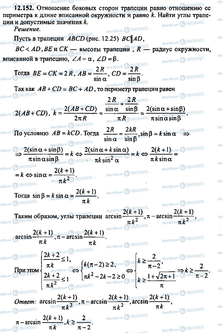 ГДЗ Алгебра 10 клас сторінка 152