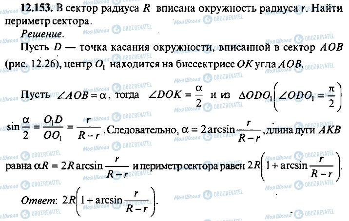 ГДЗ Алгебра 10 класс страница 153