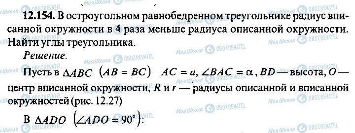 ГДЗ Алгебра 10 клас сторінка 154