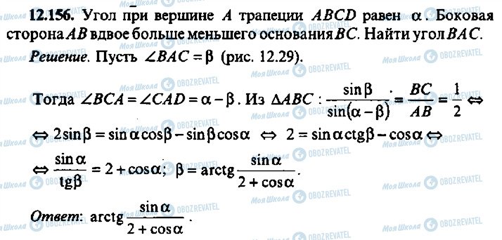 ГДЗ Алгебра 10 клас сторінка 156